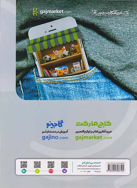 کتاب دین و زندگی دوازدهم کنکور ویژه کنکور99میکرو طبقه بندی انتشارات گاج